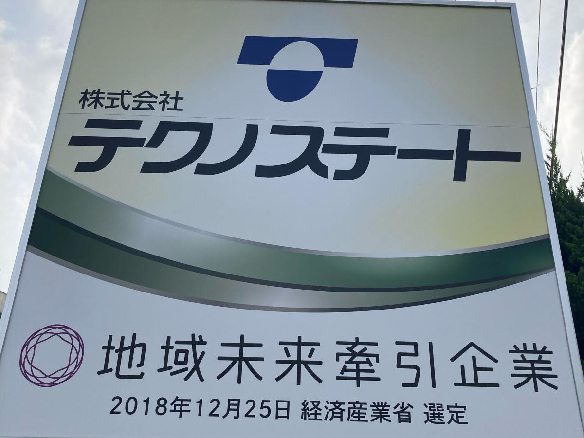 株式会社テクノステート