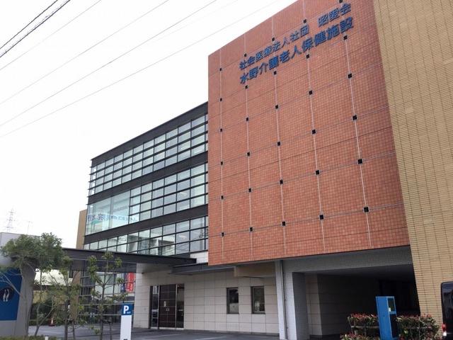 水野介護老人保健施設