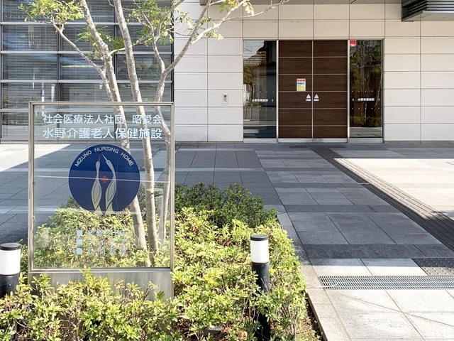 水野介護老人保健施設 施設外観