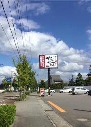からやま　金沢久安店