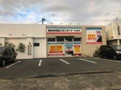 個別指導塾スタンダード　志免教室