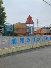 浦和みひかり幼稚園