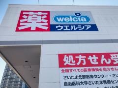 ウエルシア　さいたま宮原ベルク店