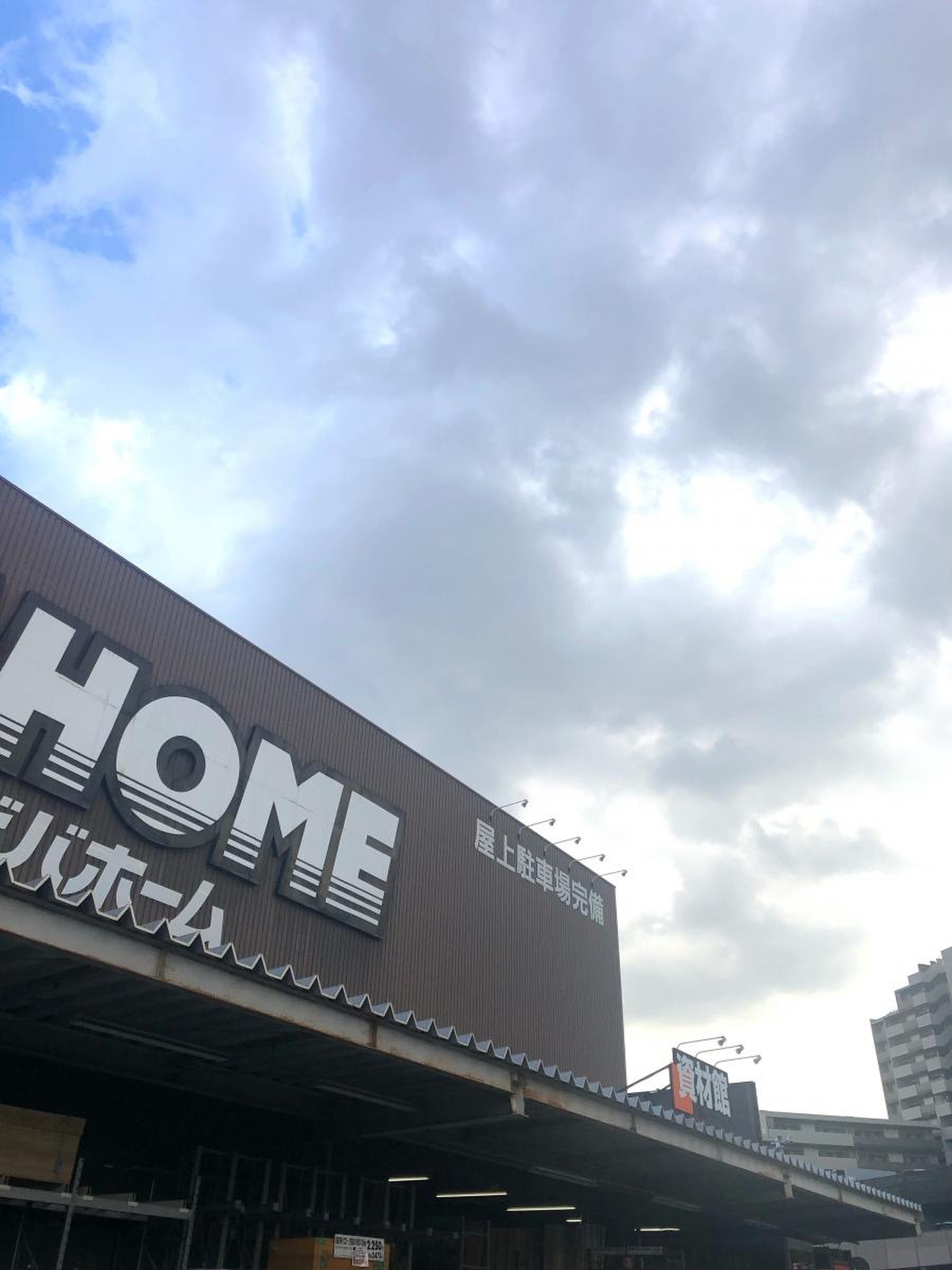 ビバホーム 板橋 前野 店