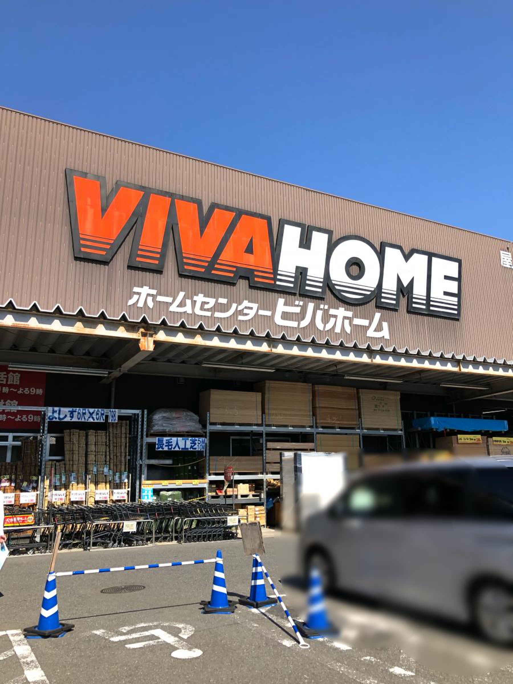ビバホーム 板橋 前野 店
