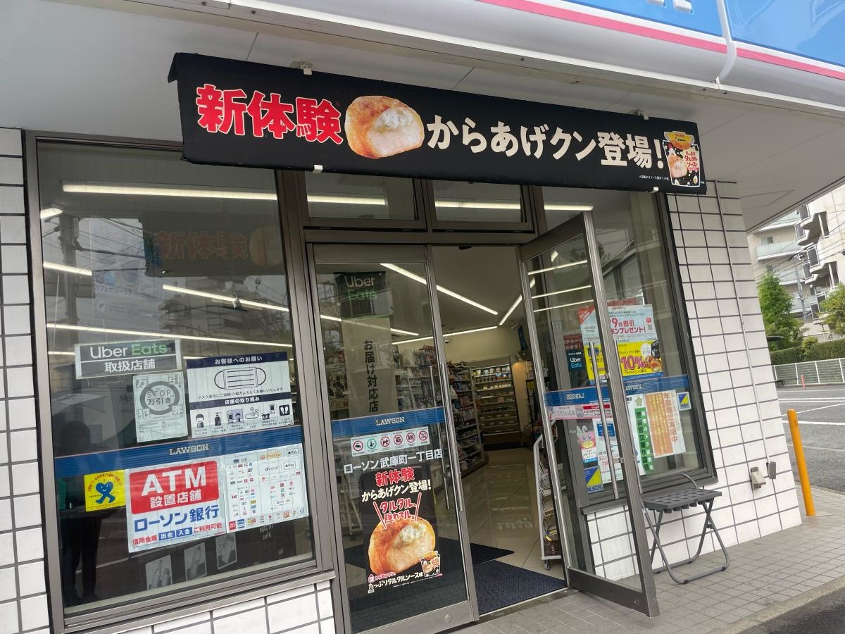 ローソン武庫町1丁目店