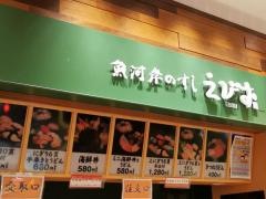 魚河岸のすしえびす　ブランチ神戸学園都市店