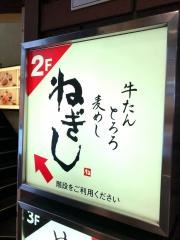 ねぎし靖国通り店