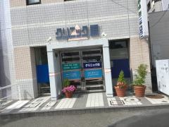 クリニック原