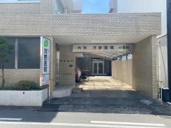 河野医院