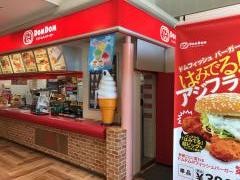 ドムドムハンバーガー　児島ＦＣ店