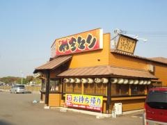 扇屋　いよ西条店
