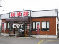 麺次郎石川店