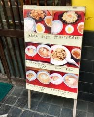 ラーメン文月