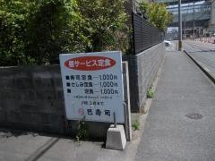 巴寿司