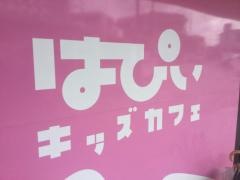 ぱぴぃキッズカフェ