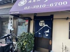 うな正