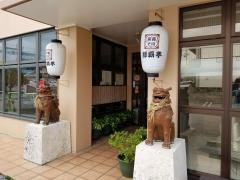 那覇そば那覇亭