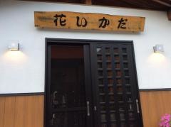 花いかだ