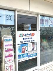 個別指導塾のスクールＩＥ　春日井中央校