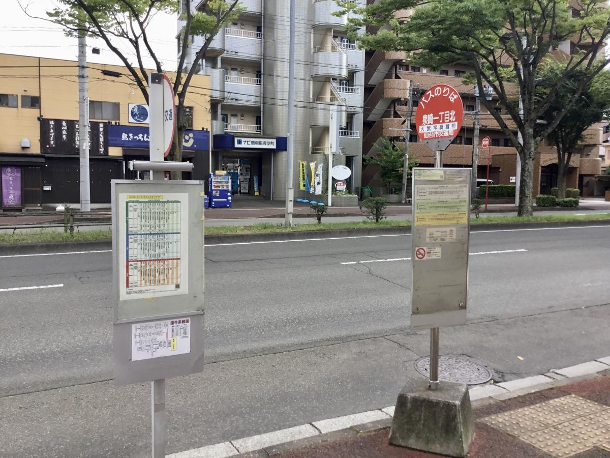 泉崎一丁目北 バス停留所