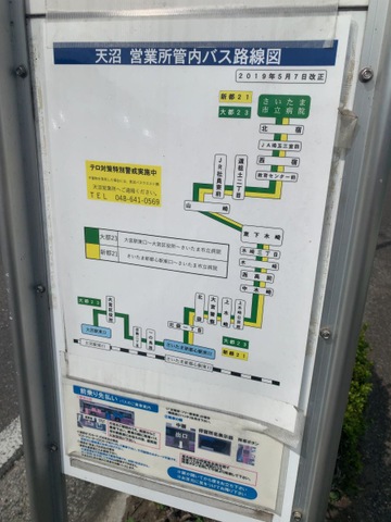 東武バス停留所 東武バス「JR社員寮前」バス停留所／ホームメイト