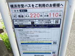 「禅馬」バス停留所
