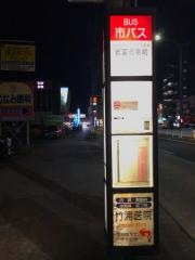 「若宮商高前」バス停留所