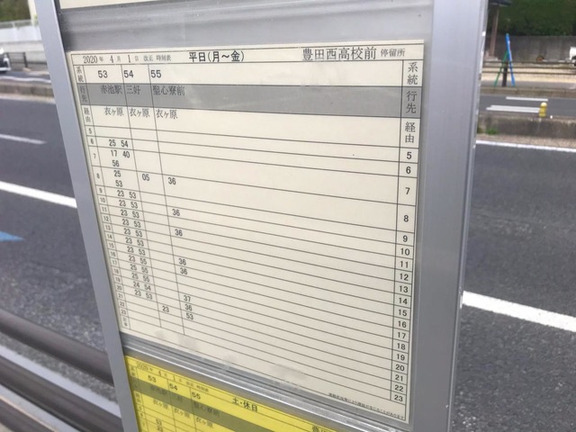 名鉄バス「豊田西高校前」バス停留所／ホームメイト