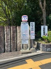 「大渕橋」バス停留所