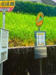 「いなほ館」バス停留所