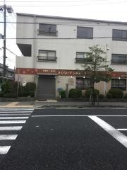 さくらいデンタルクリニック