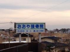 おおや接骨院