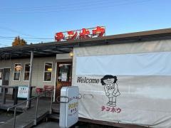 テンホウ　茅野豊平店