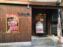 伝説のすた丼屋　高円寺店