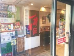 伝説のすた丼屋　高円寺店