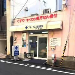 ブルークロス調剤薬局　本町店