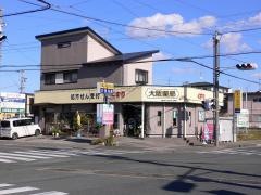 大阪薬局本店