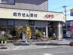 大阪薬局本店