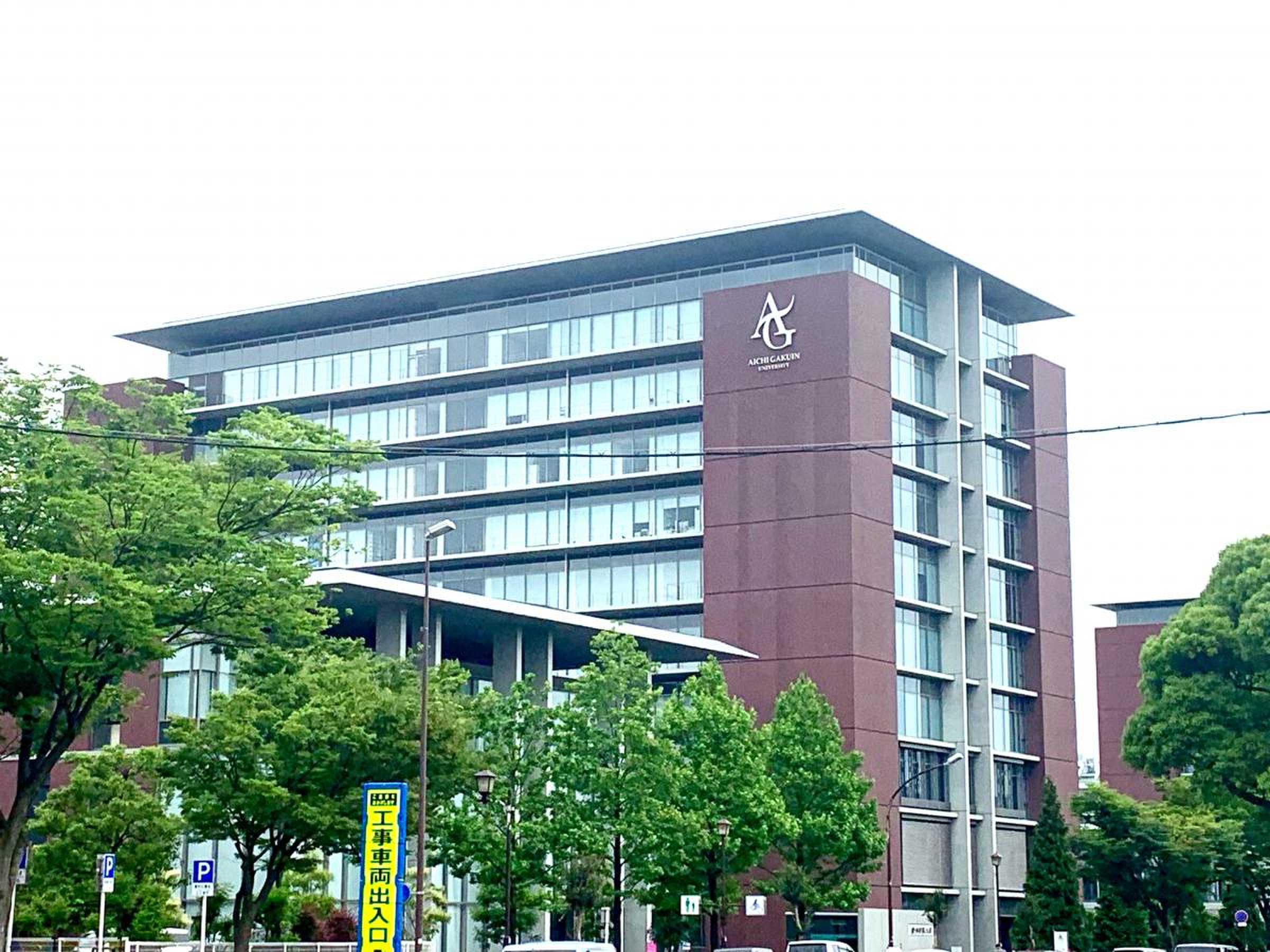 愛知 学院 大学 名城 公園 キャンパス