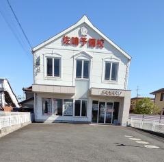 佐鳴予備校　美和校