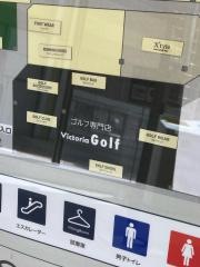 ヴィクトリアゴルフ　オリナス錦糸町店