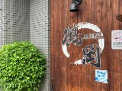 味の鶴岡　産業道路店