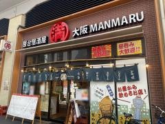満マル　ＪＲ野田店