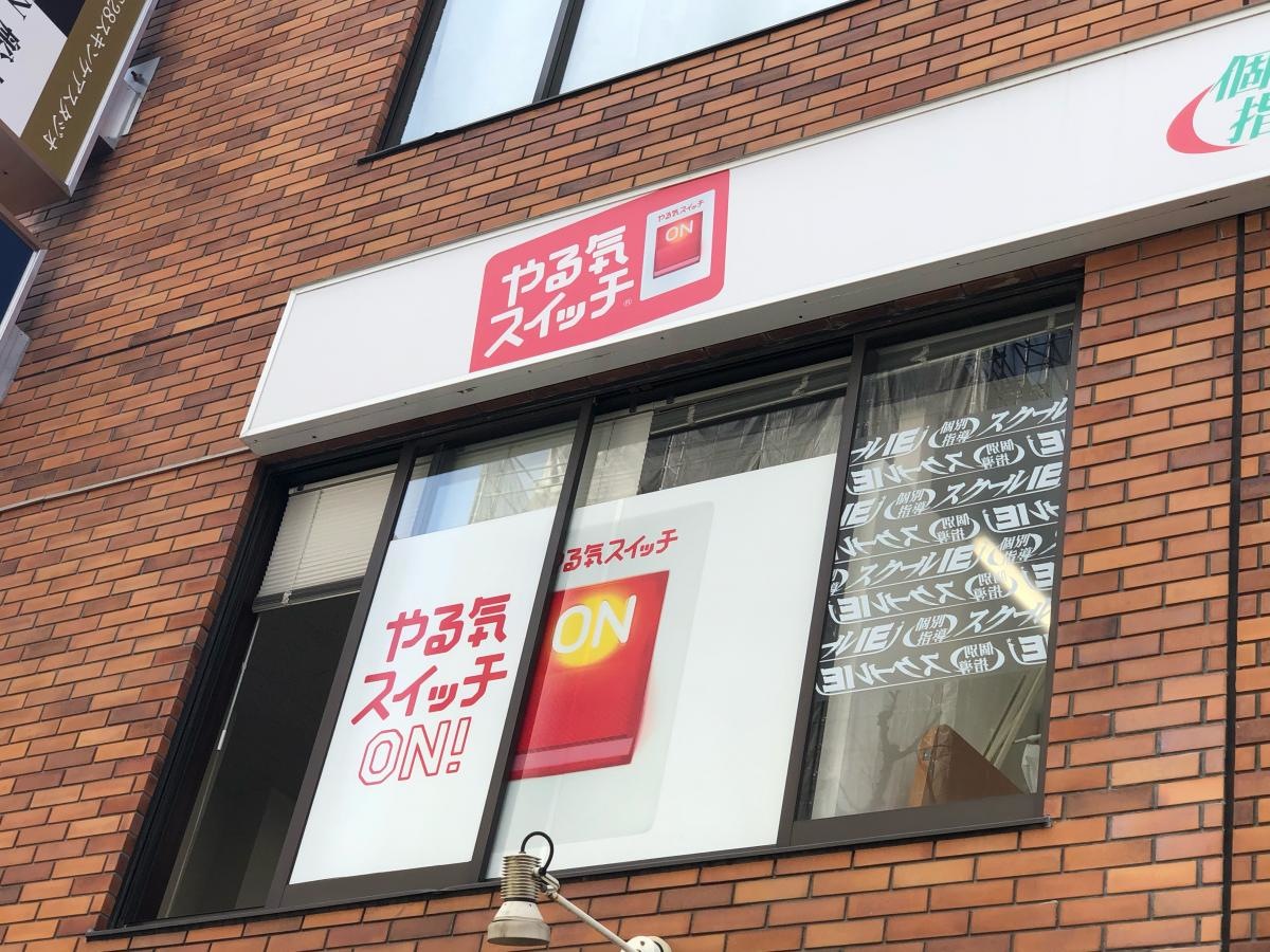 スクールIE
