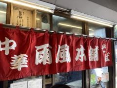 雨風本舗