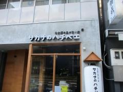 サカナのハチベエ　名駅4丁目店
