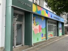 天王台双葉保育園くすの木分園