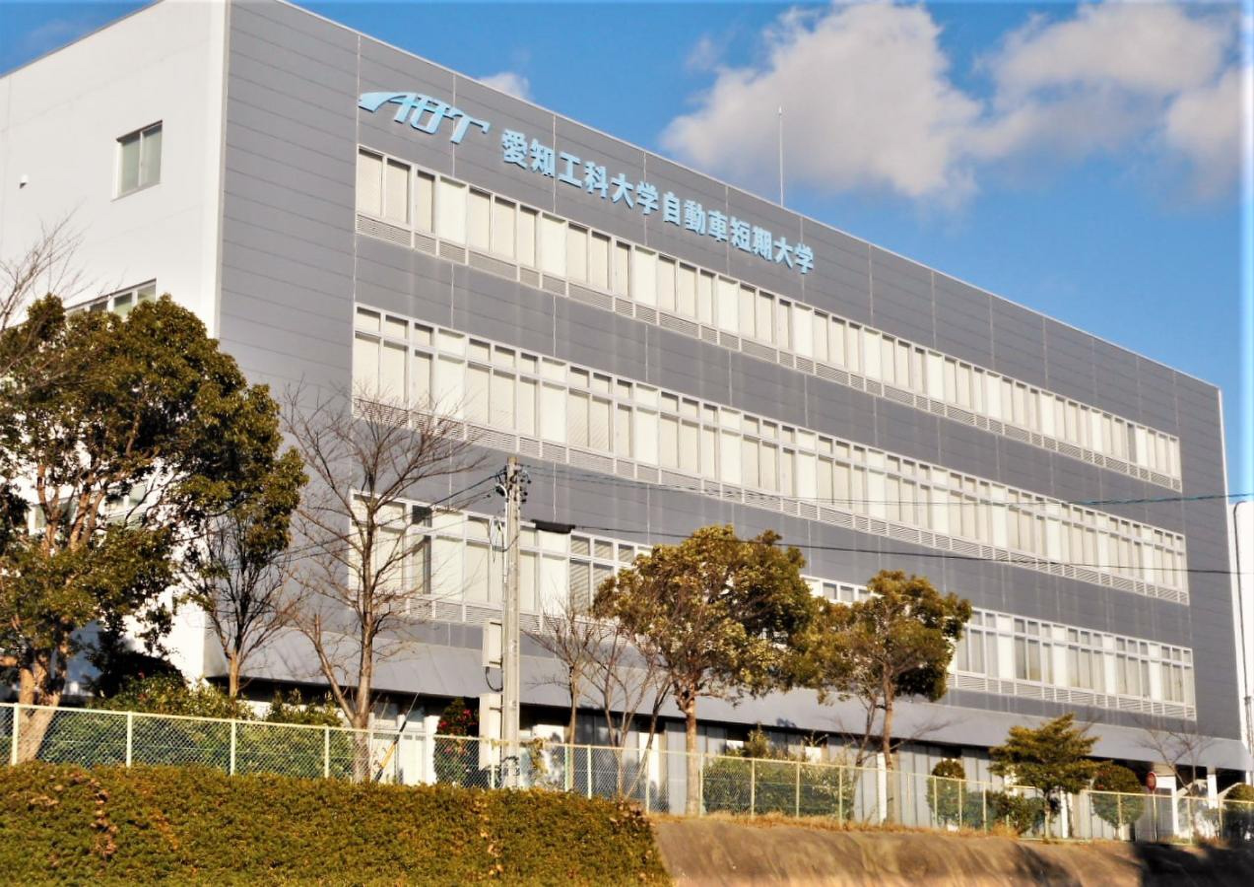 愛知 工科 大学