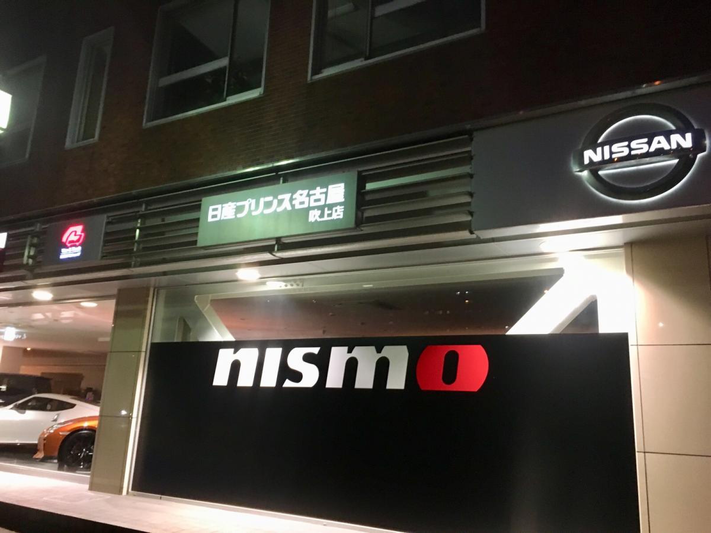 日産プリンス名古屋吹上店／ホームメイト